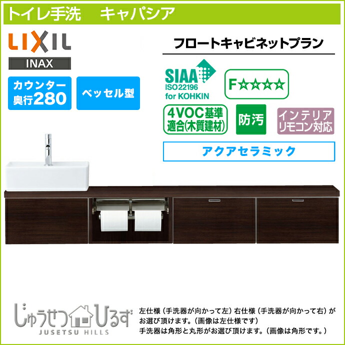 楽天市場】LIXIL リクシル トイレ手洗 キャパシア セミフロートキャビネットプラン 手洗器一体型人造大理石カウンター カウンター奥行280mm  ハンドル水栓AN-ACEBEKXH : じゅうせつひるず楽天市場店