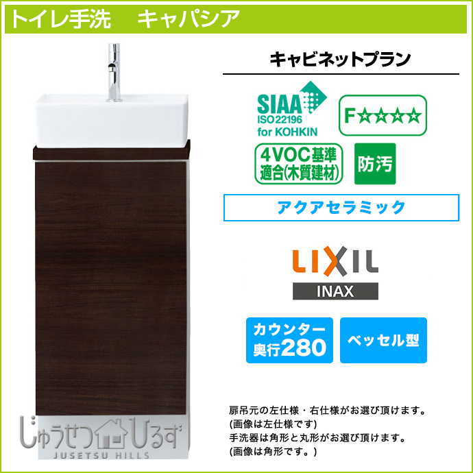 タイプの YN-ALLEAAKXHJX リクシル LIXIL/INAX トイレ手洗い キャパシア 奥行160mm 左仕様 壁排水 送料無料