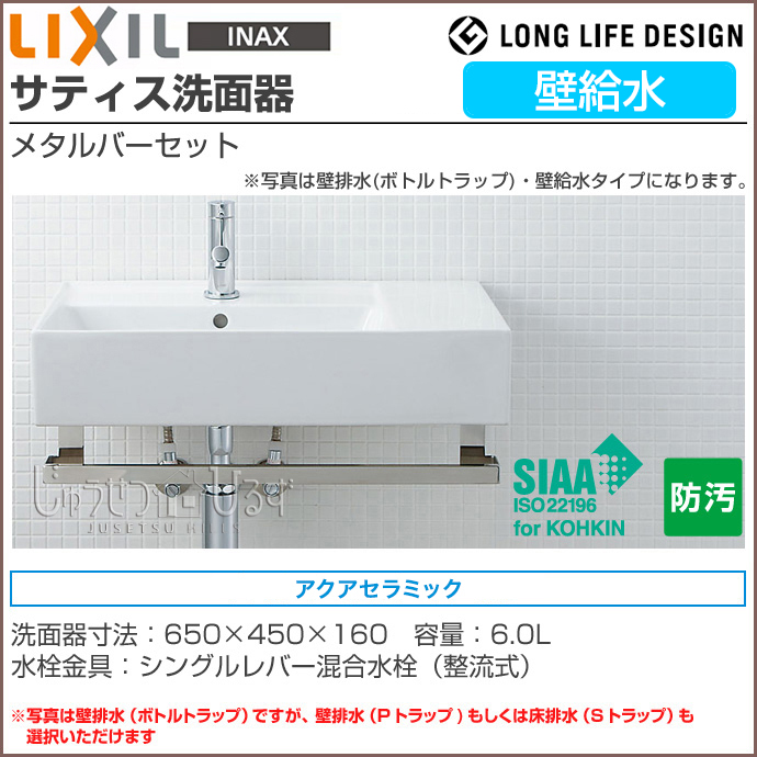 送料無料 洗面器サティス洗面器 水廻り コンパクト洗面器手洗い 建具 リクシル メタルバーセット Lixil 新築 アクアセラミック壁排水 床排水を選択可能洗面 壁付式 トイレ Yl D557lys シングルレバー混合水栓 壁給水 手洗い器 Diy 激安 リフォーム じゅうせつひるず