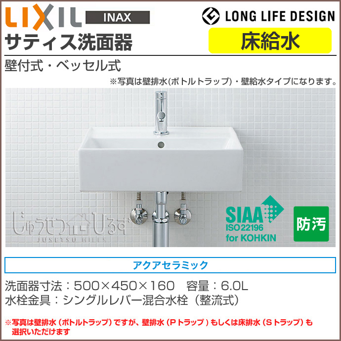 楽天市場 送料無料 Lixil リクシル 洗面器サティス洗面器 床給水 コンパクト洗面器手洗い 壁付式 Yl A555 シングルレバー混合水栓 アクアセラミック壁排水 床排水を選択可能洗面 トイレ 手洗い器 洗面台 激安 Diy リフォーム じゅうせつひるず楽天市場店