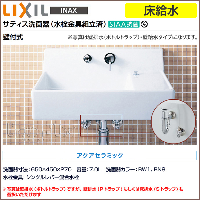 【楽天市場】【送料無料】LIXIL リクシル 洗面器サティス洗面器 床給水 コンパクト洗面器手洗い 壁付式 YL-A537SY シングルレバー
