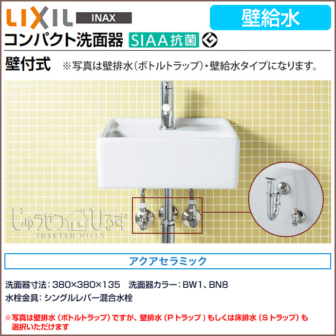 楽天市場 送料無料 Lixil リクシル 洗面器サティス洗面器 壁給水 コンパクト洗面器手洗い 壁付式 Yl A531sy シングルレバー混合水栓 アクアセラミック壁排水 床排水を選択可能洗面 トイレ 手洗い器 洗面台 激安 住宅設備 Diy 洗面台 リフォーム じゅうせつひるず