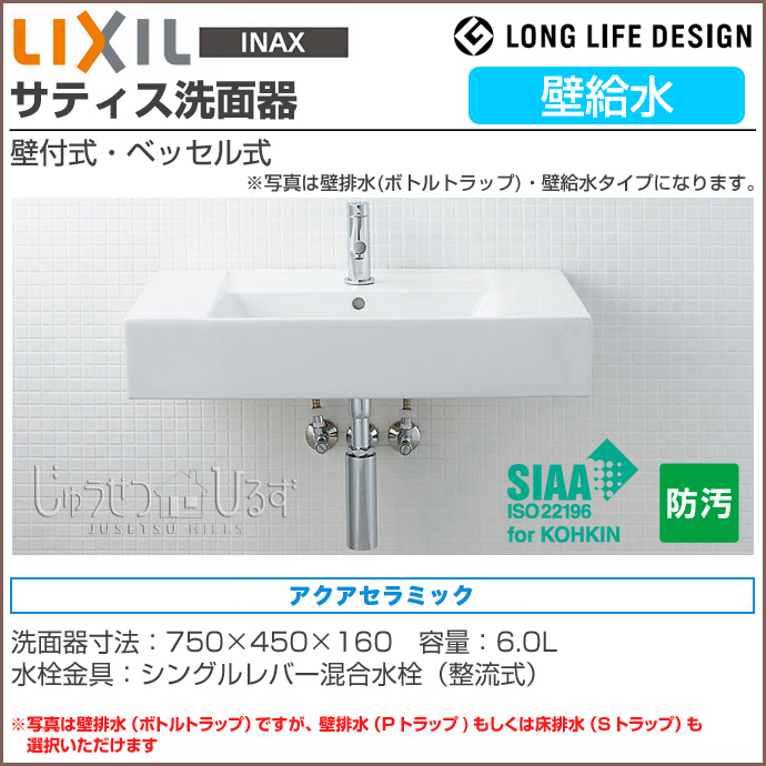 楽天市場】【送料無料】LIXIL リクシル 洗面器サティス洗面器 床給水 