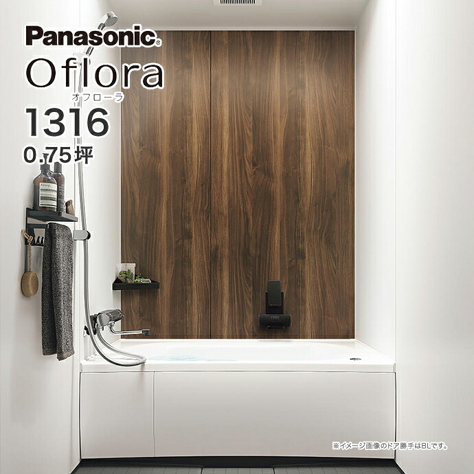 Panasonic パナソニック システムバス バスルーム オフローラ 1316 0.75坪 BGF6501プラン Oflora ユニットバス 激安 特価 セール SALE 住宅設備 住設 新築 リフォーム 267,102円