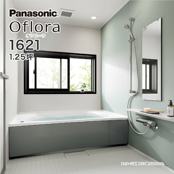 Panasonic パナソニック システムバス バスルーム オフローラ 1621 1.25坪 BGF2501プラン Oflora ユニットバス 激安 特価 セール SALE 住宅設備 住設 新築 リフォーム