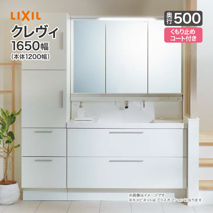 楽天市場】LIXIL リクシル 洗面台EV 洗面化粧台 奥行500 1650幅 本体