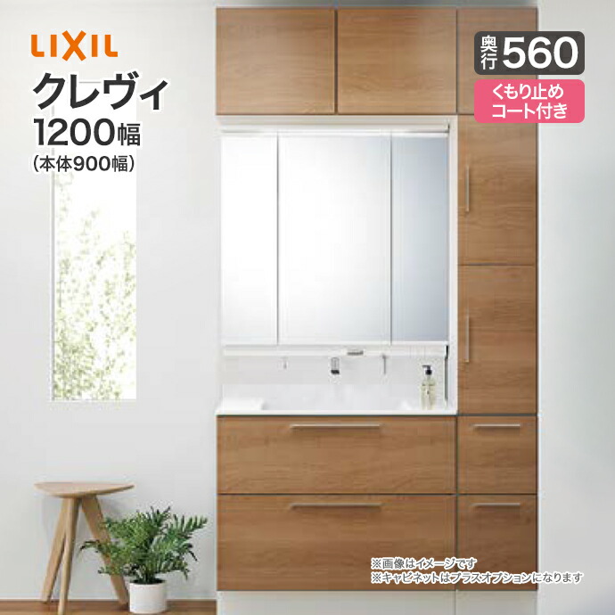 【楽天市場】LIXIL リクシル 洗面台EV 洗面化粧台 奥行560 1200幅 本体900幅3面鏡 LED照明 スリムLED 全収納くもり止めコート付フルスライドタイプ  シングルレバーシャワー水栓EAFH-905SY-A/ FC MEA-903TXJU 1200mm おしゃれ リフォーム 送料無料 ...