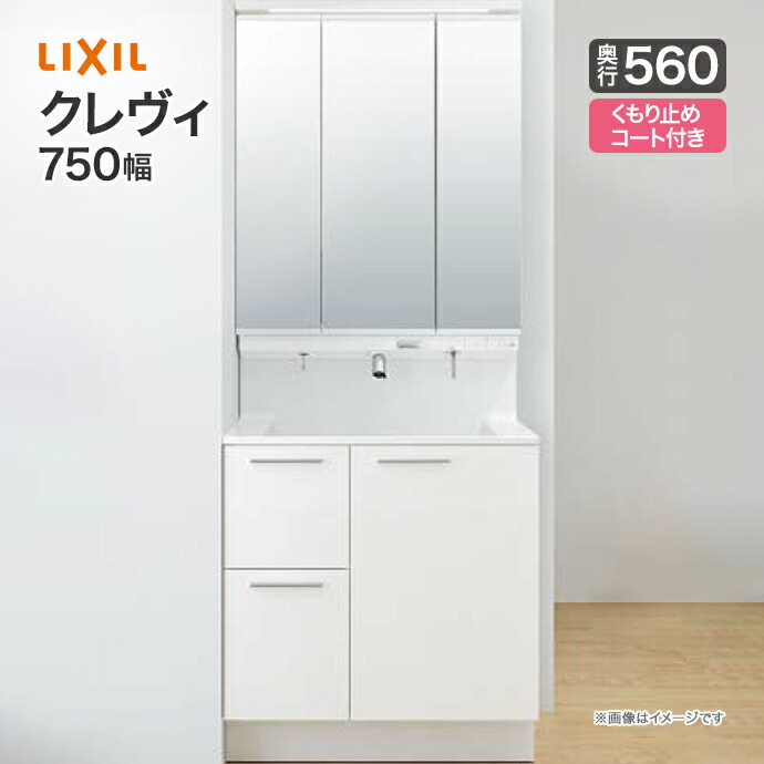 【楽天市場】LIXIL リクシル 洗面台EV 洗面化粧台 奥行560 750幅3