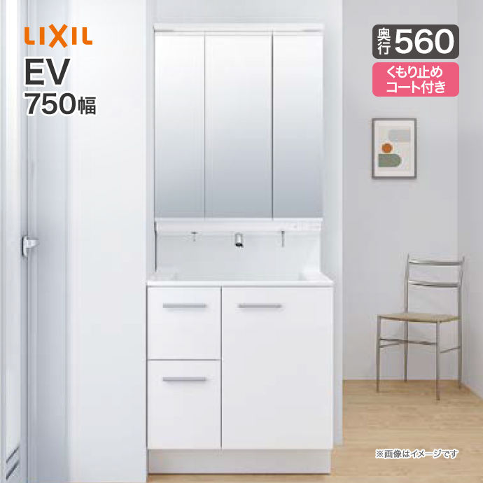 【楽天市場】LIXIL リクシル 洗面台クレヴィ 洗面化粧台 奥行560