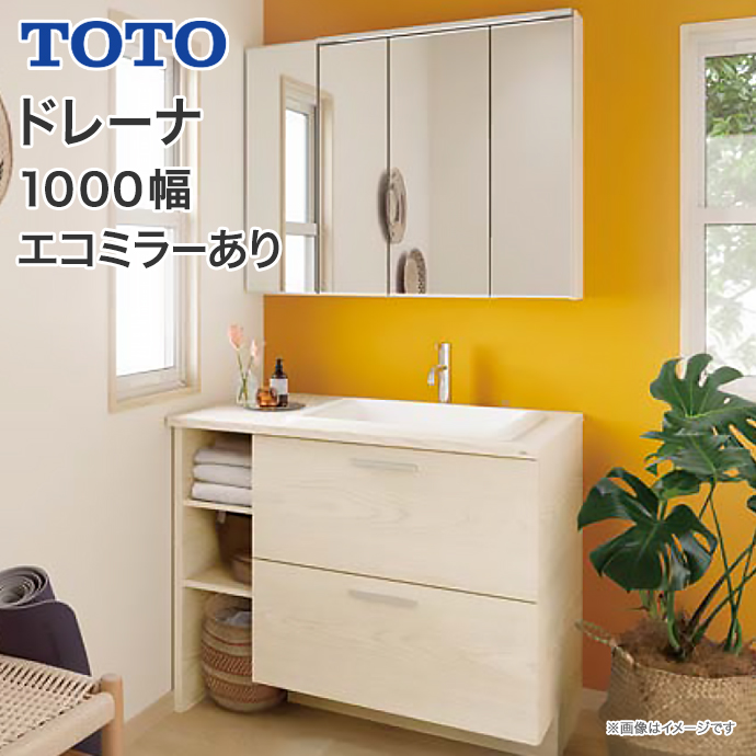 楽天市場】【送料無料】TOTO 洗面台 ドレーナ 1200幅 木目調2枚扉 開口