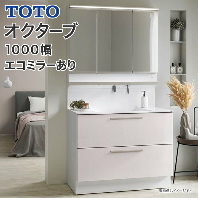 楽天市場】【送料無料】TOTO 洗面台 オクターブ 750幅2段扉 三面鏡タッチレスワイドLED照明 エコミラーLDSFB075BAGDN1○  LMFB075A3GLC1G 750 洗面化粧台 : じゅうせつひるず楽天市場店