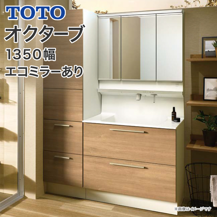 楽天市場】【送料無料】TOTO 洗面台 オクターブ 1650幅3Way