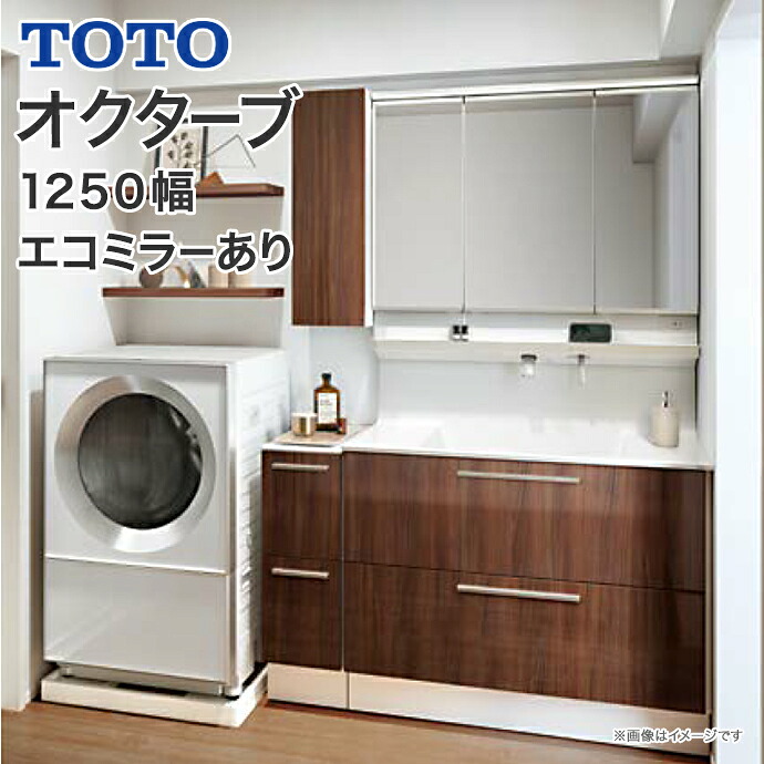 TOTO 洗面台 オクターブ 1250幅 2段引き出し 三面鏡 タッチレスワイドLED照明 エコミラー きれい除菌水 サイド/フロアキャビネット LDSFB100BCRCN2● LMFB100A3GHC2G LYFB025GN▲1● LBFB025BK◆1● 1250 洗面化粧台|じゅうせつひるず店
