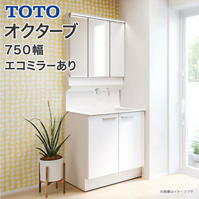 76%OFF!】 ###TOTO 洗面化粧台 ハイクラス オクターブLite 片引き出し