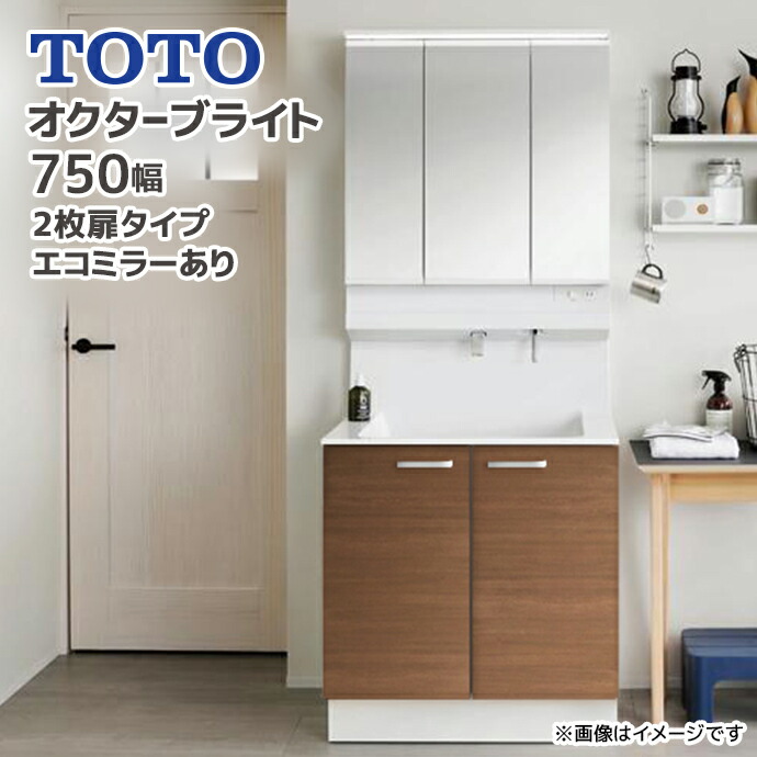 楽天市場】56％OFF TOTO 洗面台 オクターブライト750幅 片引き出し