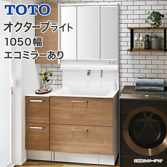 76%OFF!】 ###TOTO 洗面化粧台 ハイクラス オクターブLite 片引き出し