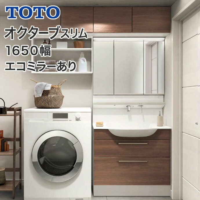 TOTO 洗面台 オクターブスリム 1650幅 2段引き出し スウィング三面鏡 三面鏡 タッチレスワイドLED照明 エコミラー リモデル用ウォールキャビネット 洗濯機上オープン棚 LDSFM090BC◆CN1● LMFM090A3SHC1G LWFM090CNA1● LWFM075GEG1G LWFM075CNA1● 1650 センタープラン｜じゅうせつひるず店