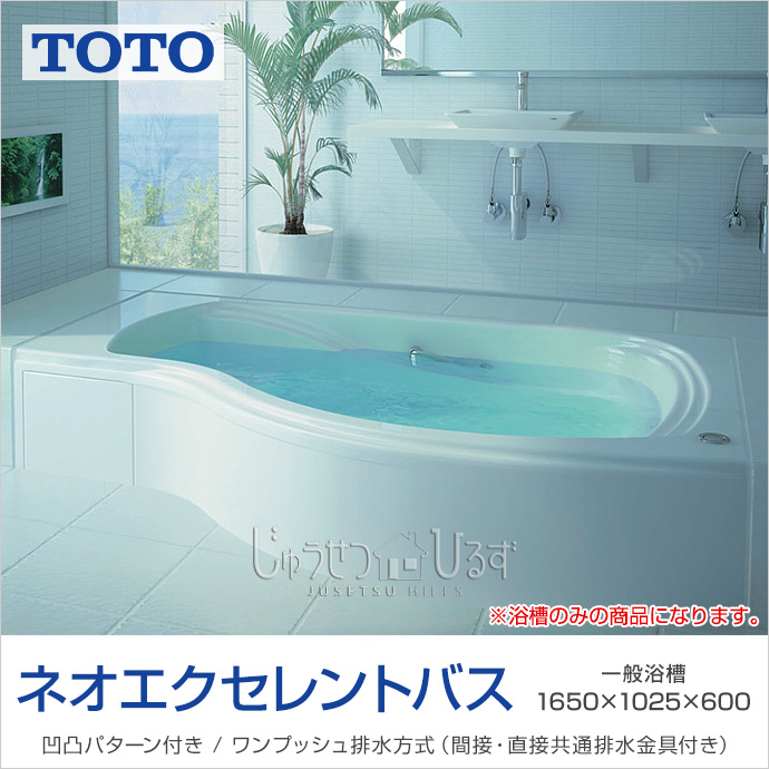 楽天市場】【送料無料】 TOTO 浴槽 ネオマーブバス1600サイズ PNS1680 