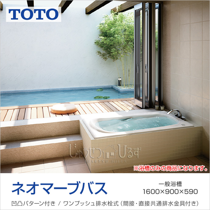 楽天市場】【送料無料】 TOTO 浴槽 ポリバス1200サイズ PYS1200