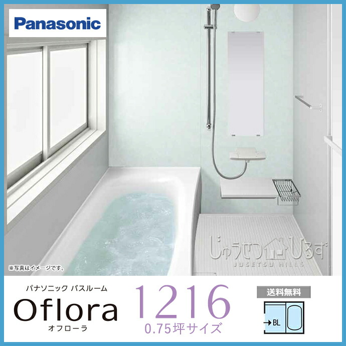 浴室 新築 Sale 住宅設備 セール 1216 0 75坪ユニットバス 住宅設備 61 Off システムバス 激安 バスルームオフローラ 激安 お風呂 パナソニック 住設 標準 リフォーム じゅうせつひるず店送料無料 Panasonic 特価 Trinityacademy Com
