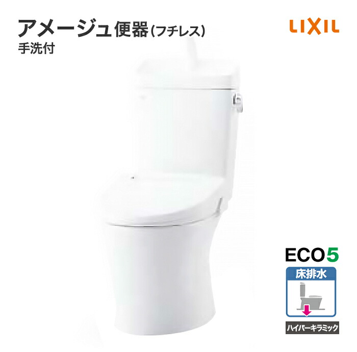 【楽天市場】LIXIL トイレ アメージュ便器 タンク セット 一般地 便座別売り 手洗いなし 床排水 フチレス 便器 アクアセラミック仕様 リトイレ リクシル  YBC-Z30S DT-Z350 ECO5 : じゅうせつひるず楽天市場店