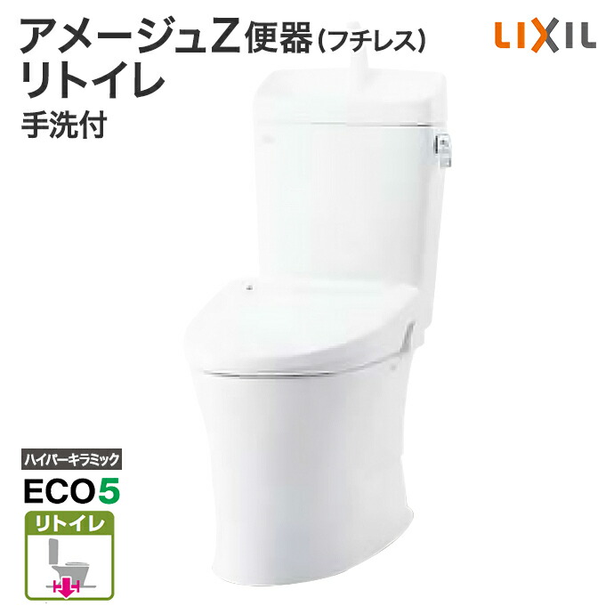 楽天市場】【送料無料】LIXIL リクシル トイレ 床排水アメージュZA 