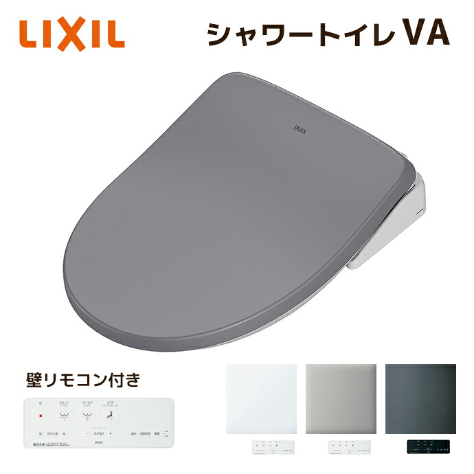 LIXIL リクシル シャワートイレ 壁リモコン付 VA CW-VA11■/● DIY 温水洗浄便座 ビデ洗浄 ノズル洗浄 暖房便座 フルオート便器洗浄 CW-VA11QA CW-VA11QC ピュアホワイト ノーブルグレー ノーブルブラック