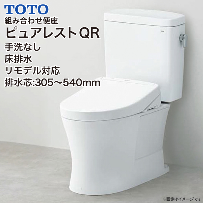 【楽天市場】【送料無料】TOTO 組み合わせ便器ピュアレストQR 