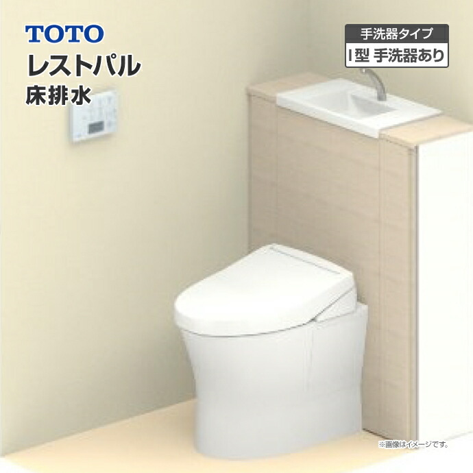 【楽天市場】TOTO システムトイレ レストパル 収納付ウォシュレット一体型便器壁排水 I型 手洗器あり UWCCE C N N〇 A一般地 住設機器  激安 便器 便座 DIY : じゅうせつひるず楽天市場店