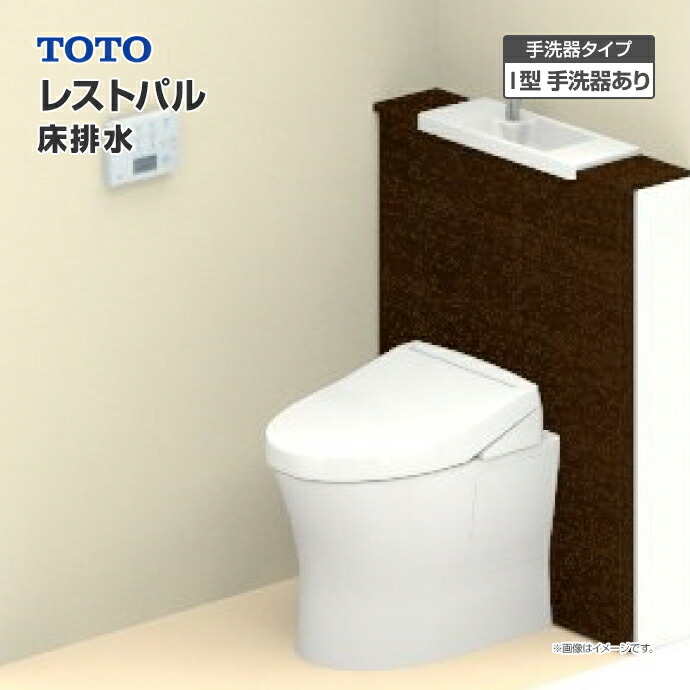 楽天市場】TOTO システムトイレ レストパル 収納付ウォシュレット一