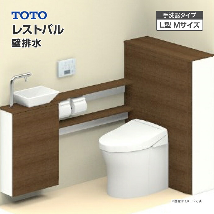 楽天市場】TOTO システムトイレ レストパル 収納付ウォシュレット一体型便器床排水 L型 手洗器Sサイズ UWCBA◇○△□◇▽▽◎〇□☆A一般地  住設機器 激安 便器 便座 DIY : じゅうせつひるず楽天市場店