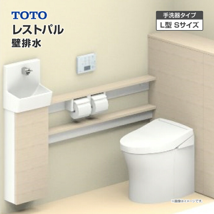 【楽天市場】TOTO システムトイレ レストパル 収納付ウォシュレット一体型便器壁排水 I型 手洗器あり UWCCE C N N〇 A一般地 住設機器  激安 便器 便座 DIY : じゅうせつひるず楽天市場店