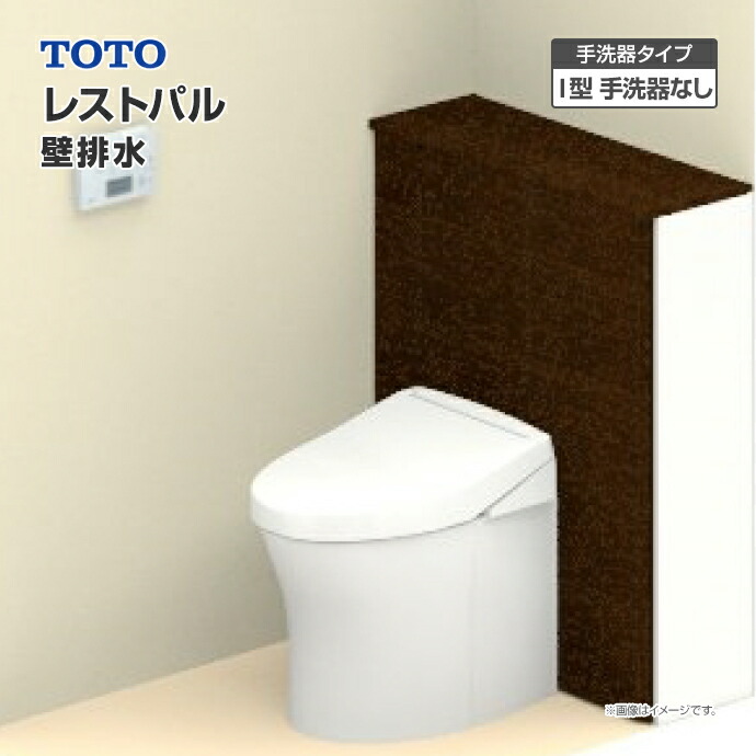 楽天市場】TOTO システムトイレ レストパル 収納付 ウォシュレット一体型便器 床排水 I型 手洗器あり UWCCC◇C△N◇▽▽N〇□☆A 一般地  住設機器 激安 便器 便座 DIY : じゅうせつひるず楽天市場店