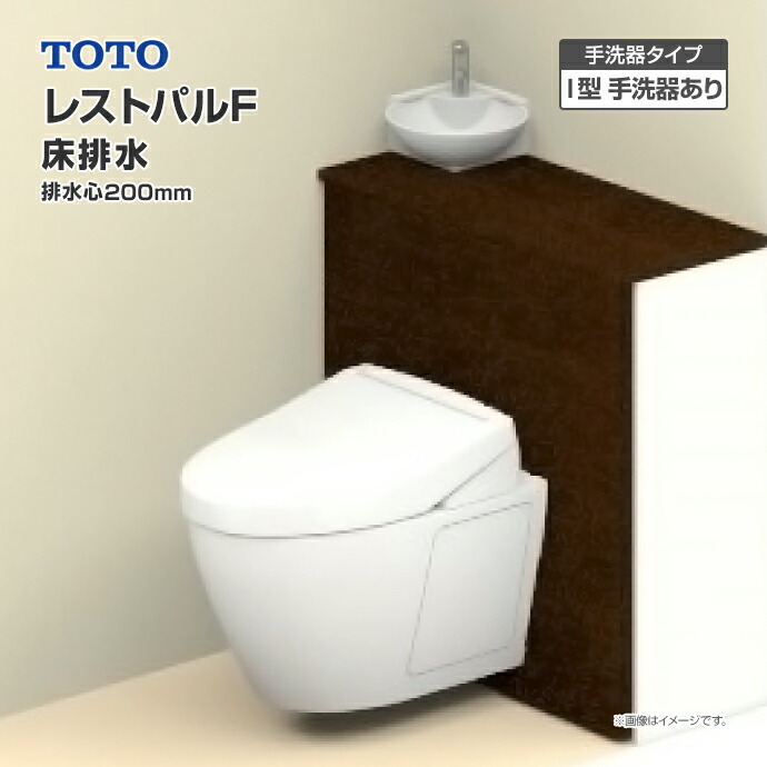 楽天市場】TOTO システムトイレ レストパルF 収納付ウォシュレット一体型便器床排水 135mm I型 手洗器なし  UWFHA◇N△N◇N▽N〇□☆A一般地 住設機器 激安 便器 便座 DIY : じゅうせつひるず楽天市場店