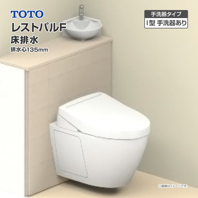 楽天市場】TOTO システムトイレ レストパル 収納付ウォシュレット一