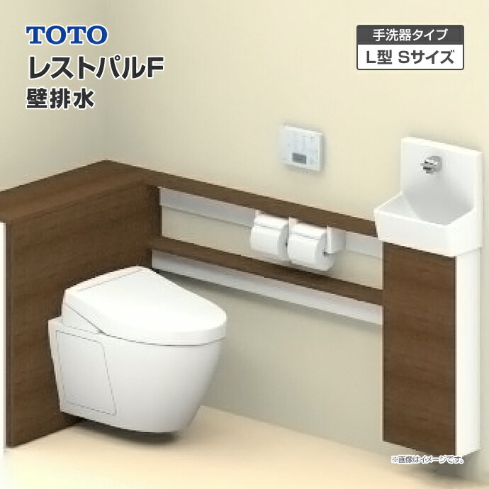 楽天市場】TOTO システムトイレ レストパル 収納付ウォシュレット一