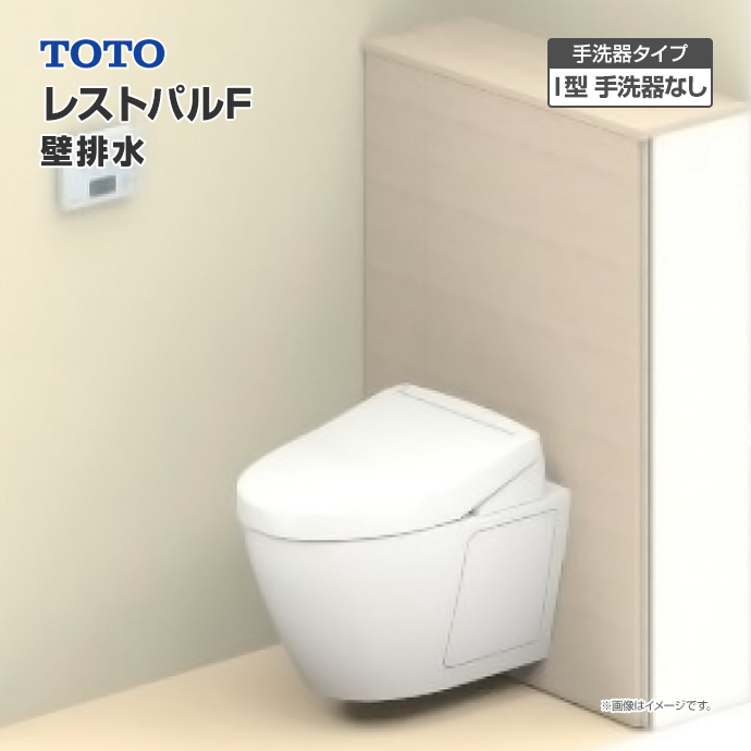 【楽天市場】TOTO システムトイレ レストパル 収納付
