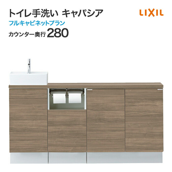 楽天市場】LIXIL リクシル トイレ手洗 キャパシア フルキャビネットプラン カウンター奥行 160mm ベッセル型 角形手洗器 丸形手洗器  ハンドル水栓 自動水栓 温水自動水栓 YN-A□□EAEKX○◇◇ アクアセラミック : じゅうせつひるず楽天市場店