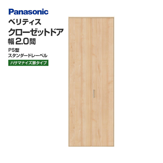 楽天市場】Panasonic パナソニック クローゼットドア ベリティス