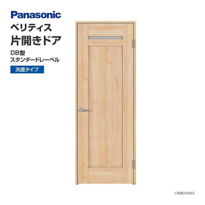 楽天市場】Panasonic パナソニック ベリティス 片開きドア TA型 スタンダードレーベル トイレタイプ XMJE2TA◇N02R(L)7△□  サイズ選択可能 オーダー可能 : じゅうせつひるず楽天市場店