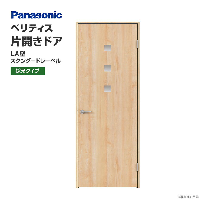 楽天市場】Panasonic パナソニック ベリティス 片開きドア PA型 スタンダードレーベル パネルタイプ XMJE2PA◇N01R(L)7△□  サイズオーダー可能 内装 ドア 折れ戸 : じゅうせつひるず楽天市場店