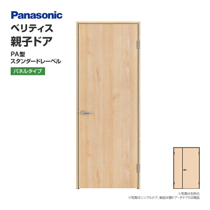 【楽天市場】Panasonic パナソニック ベリティス 片開きドア TA型 スタンダードレーベル トイレタイプ XMJE2TA N02R(L)7  サイズ選択可能 オーダー可能 : じゅうせつひるず楽天市場店