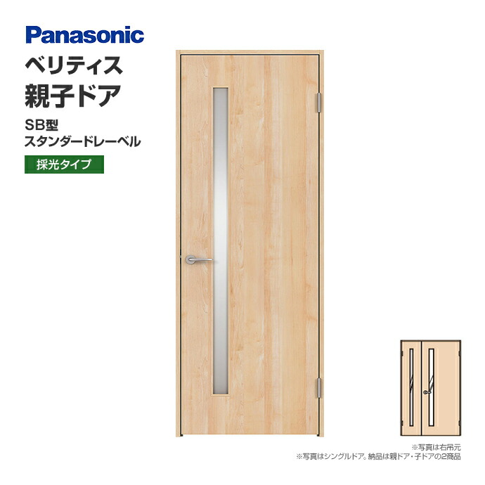 親子ドア 開き戸 LM型 ベリティス パナソニック Panasonic ドア 関東限定 ベリティス親子ドアの通販