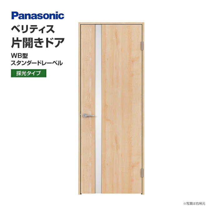 【楽天市場】Panasonic パナソニック ベリティス 片開きドア TA型 スタンダードレーベル トイレタイプ XMJE2TA N02R(L)7  サイズ選択可能 オーダー可能 : じゅうせつひるず楽天市場店