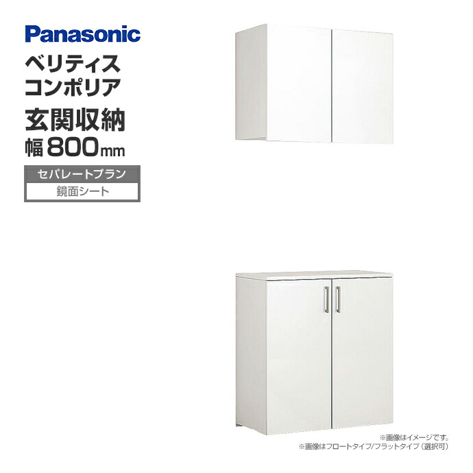 Panasonic玄関収納 Panasonic 玄関収納 ベリティス コンポリア 組み合わせプラン