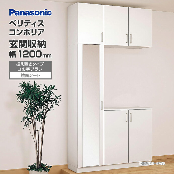 楽天市場】玄関収納 ベリティス コンポリア 組み合わせプラン 楽天市場】玄関収納 ベリティス コンポリア 組み合わせプラン