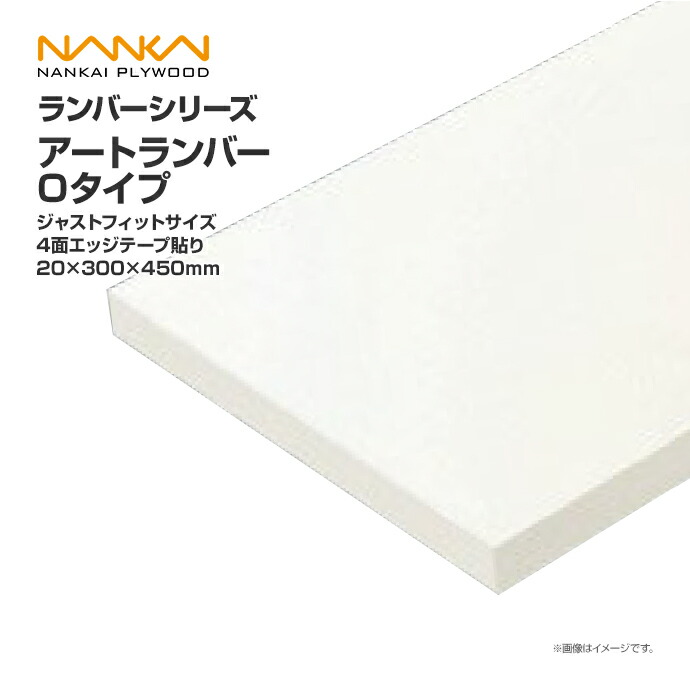 楽天市場】南海プライウッド 収納材 棚収納パーツ ランバーシリーズ