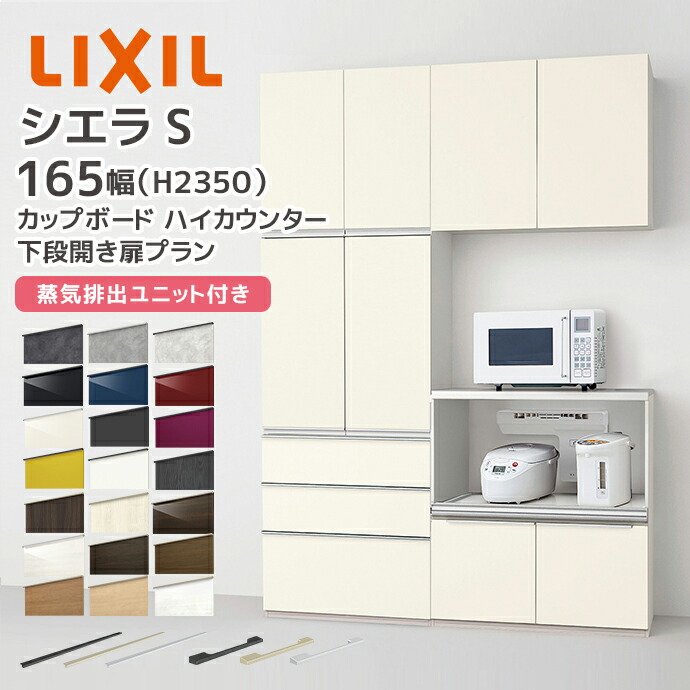 未使用 展示品リクシル　LIXIL カップボード キッチン 棚 キャビネット lixil 食器棚」の人気商品一覧 | 安い商品を通販サイトから探す