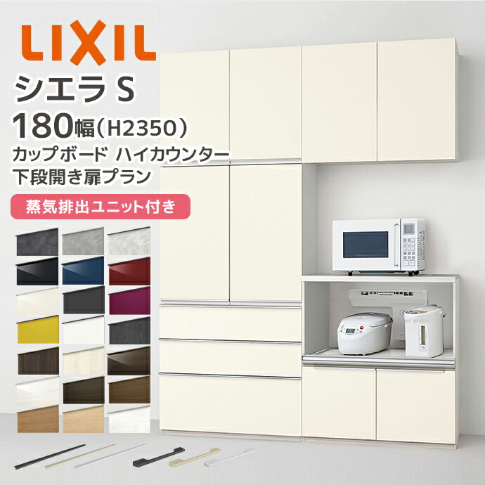 未使用 展示品リクシル　LIXIL カップボード キッチン 棚 キャビネット LIXIL | キッチン | ノクト | キッチンパーツ | 周辺収納