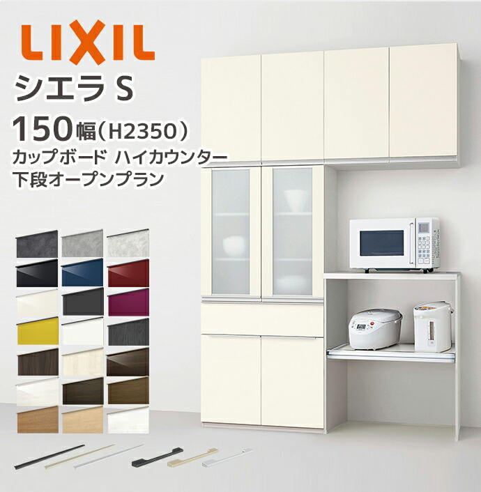 未使用 展示品リクシル　LIXIL カップボード キッチン 棚 キャビネット s4005-1500-2-1.jpg